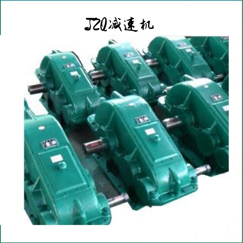 遼寧大連JZQ500減速機(jī)廠(chǎng)家直銷(xiāo)